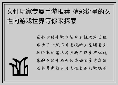 女性玩家专属手游推荐 精彩纷呈的女性向游戏世界等你来探索