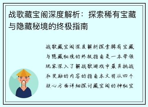 战歌藏宝阁深度解析：探索稀有宝藏与隐藏秘境的终极指南