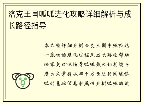 洛克王国呱呱进化攻略详细解析与成长路径指导